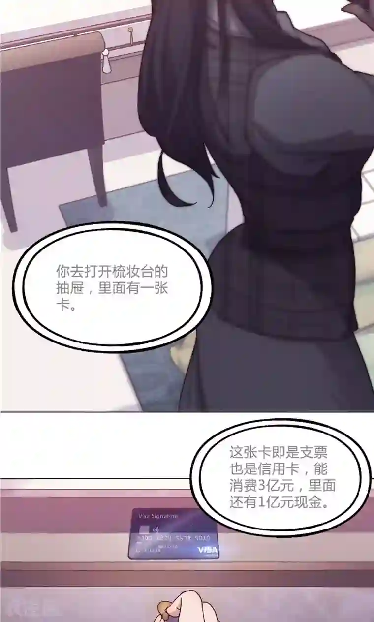 替身名媛第34话