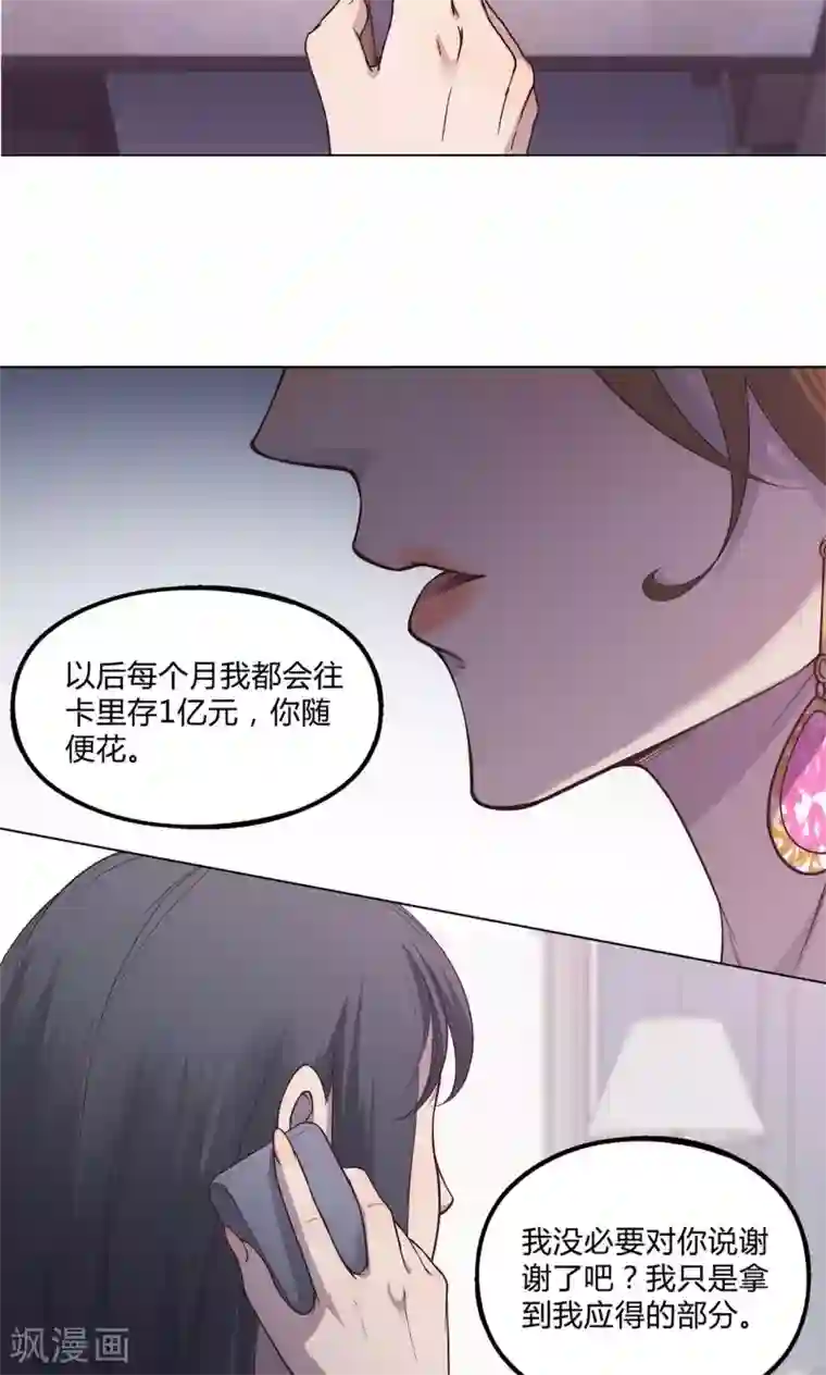 替身名媛第34话