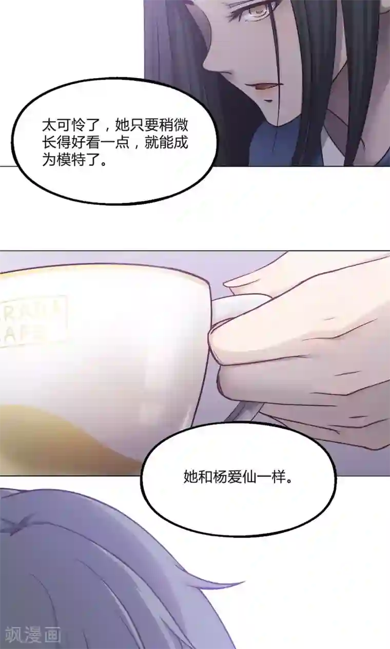 替身名媛第36话