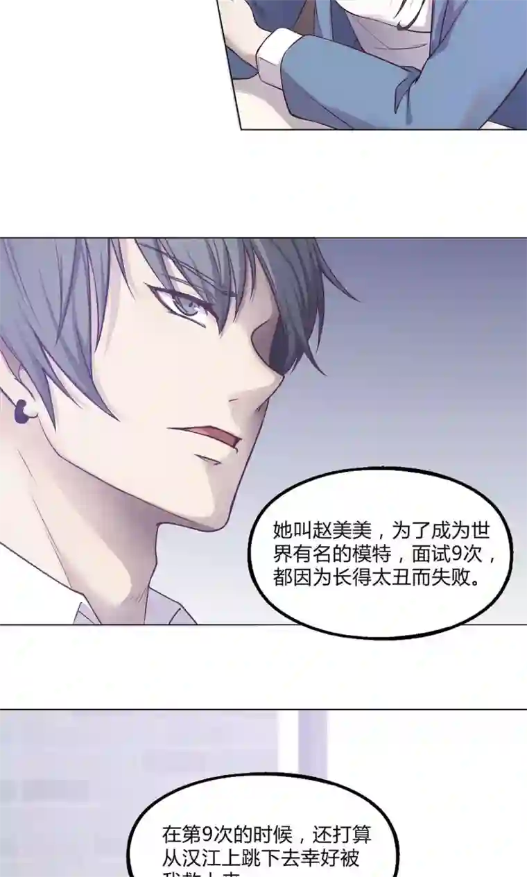 替身名媛第36话