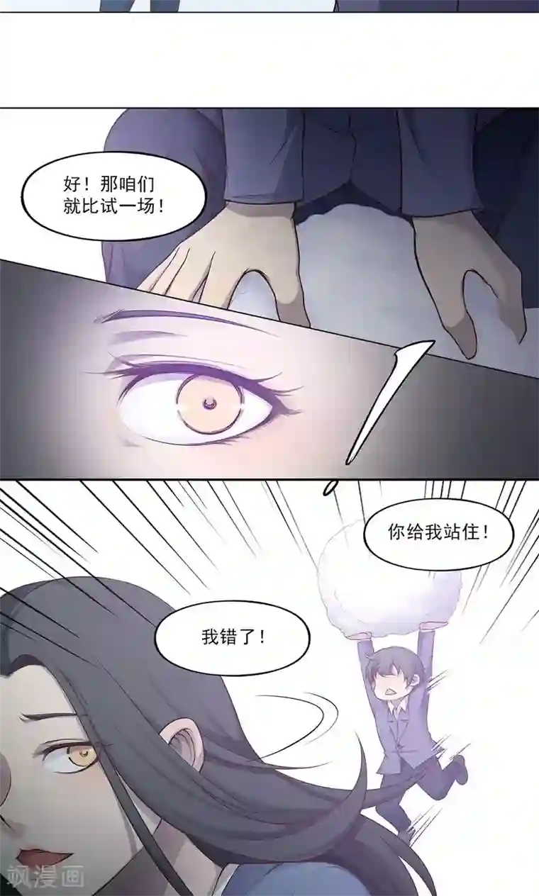 替身名媛第37话