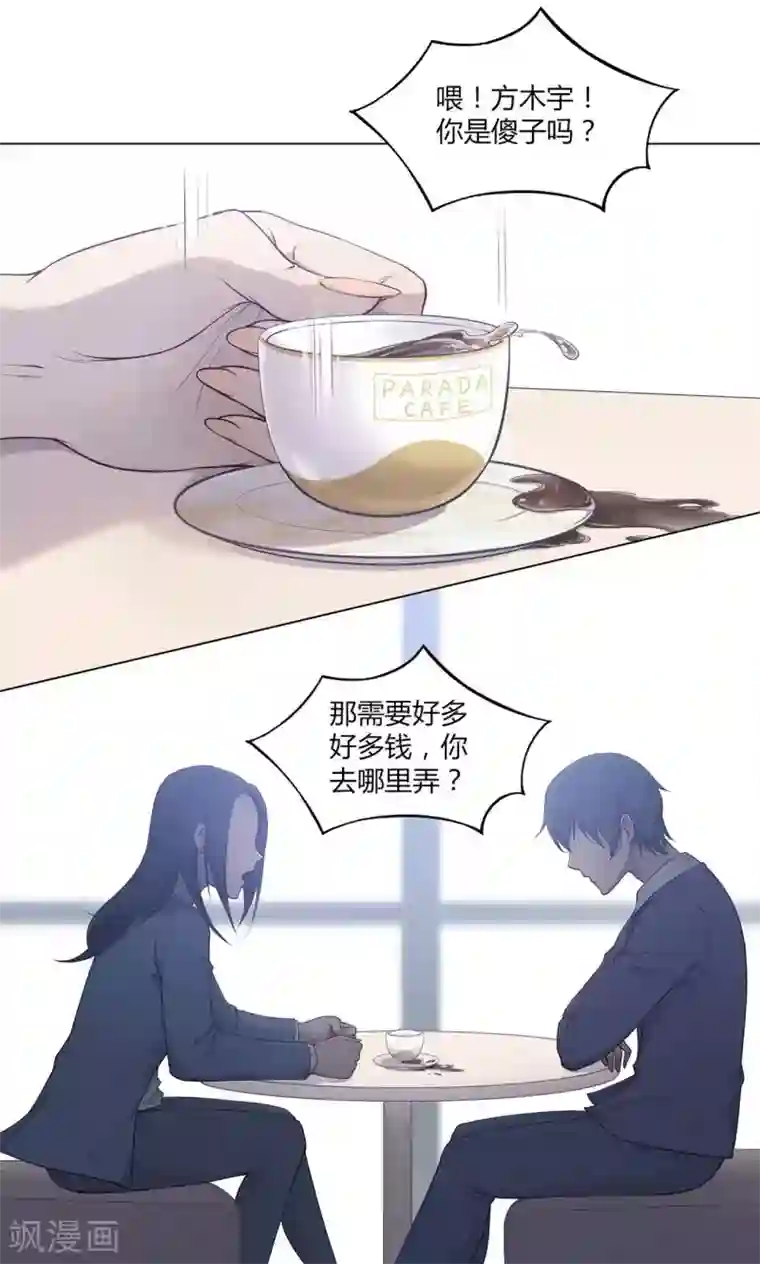 替身名媛第37话