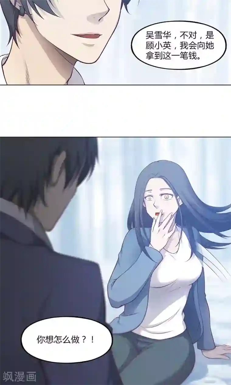 替身名媛第38话