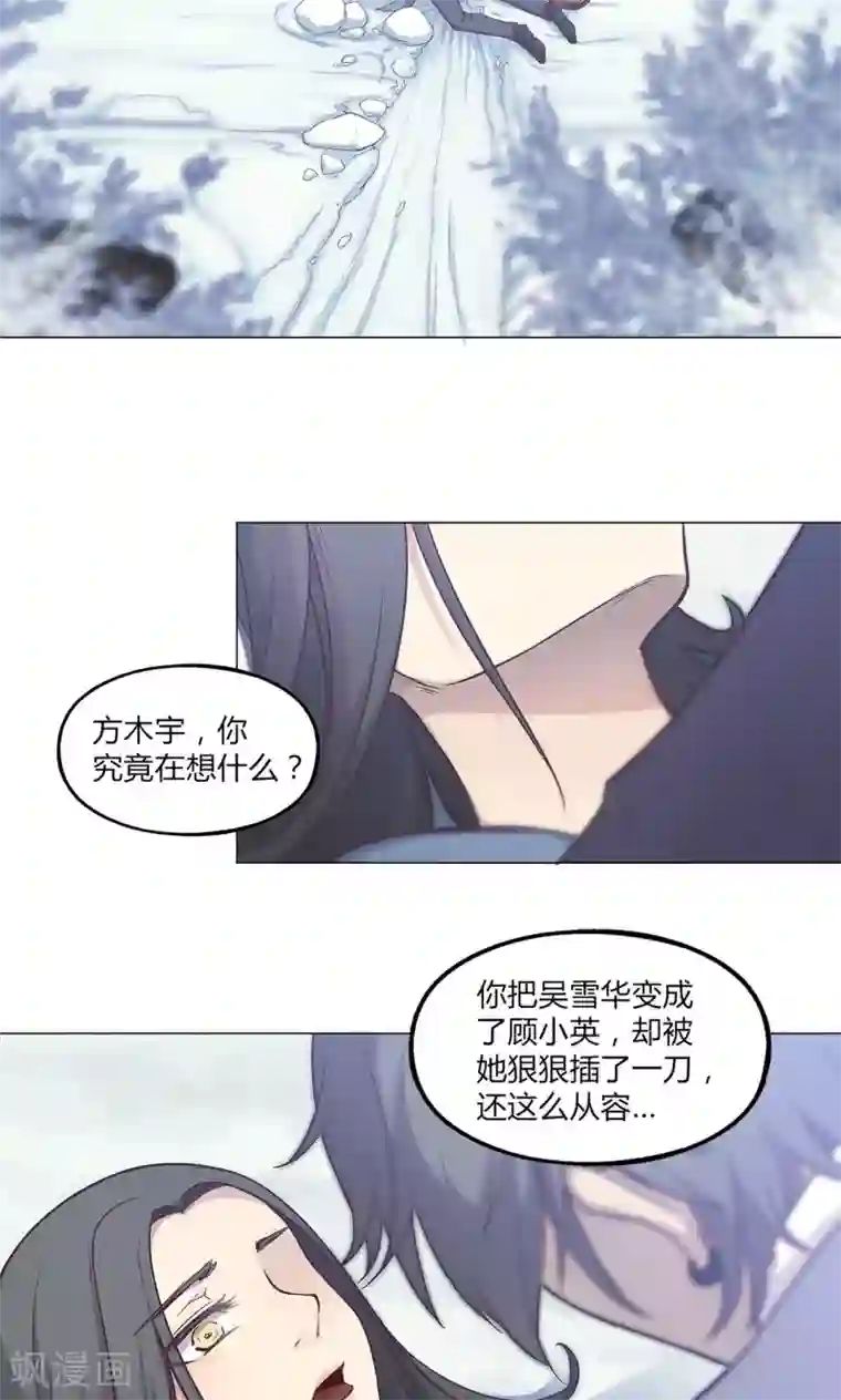 替身名媛第38话