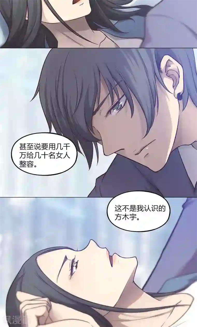 替身名媛第38话