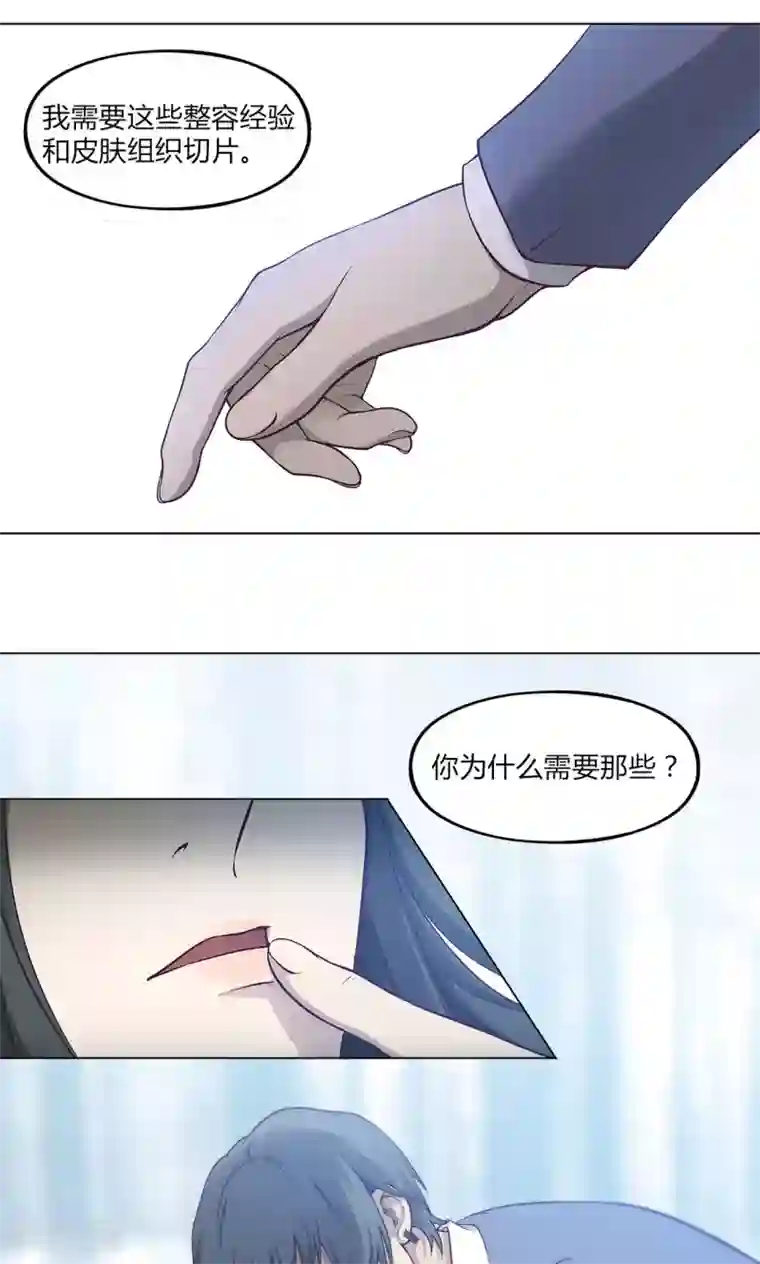 替身名媛第38话