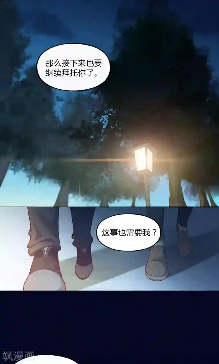 替身名媛第39话