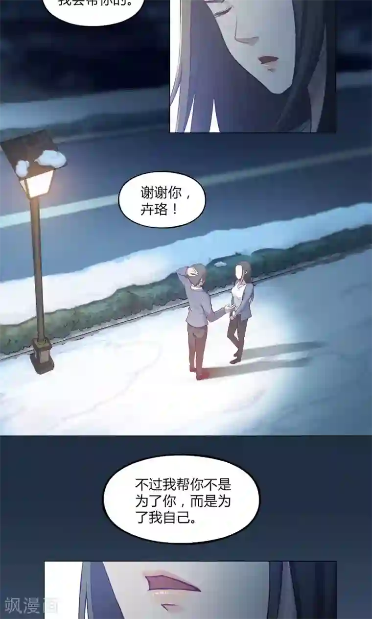 替身名媛第39话