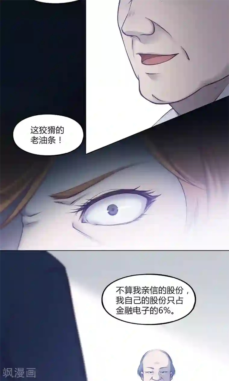 替身名媛第40话