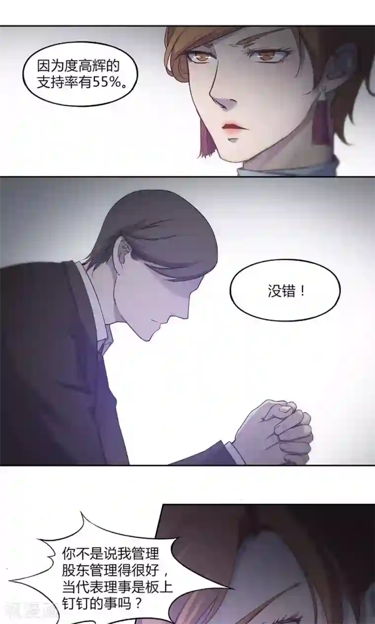 替身名媛第40话