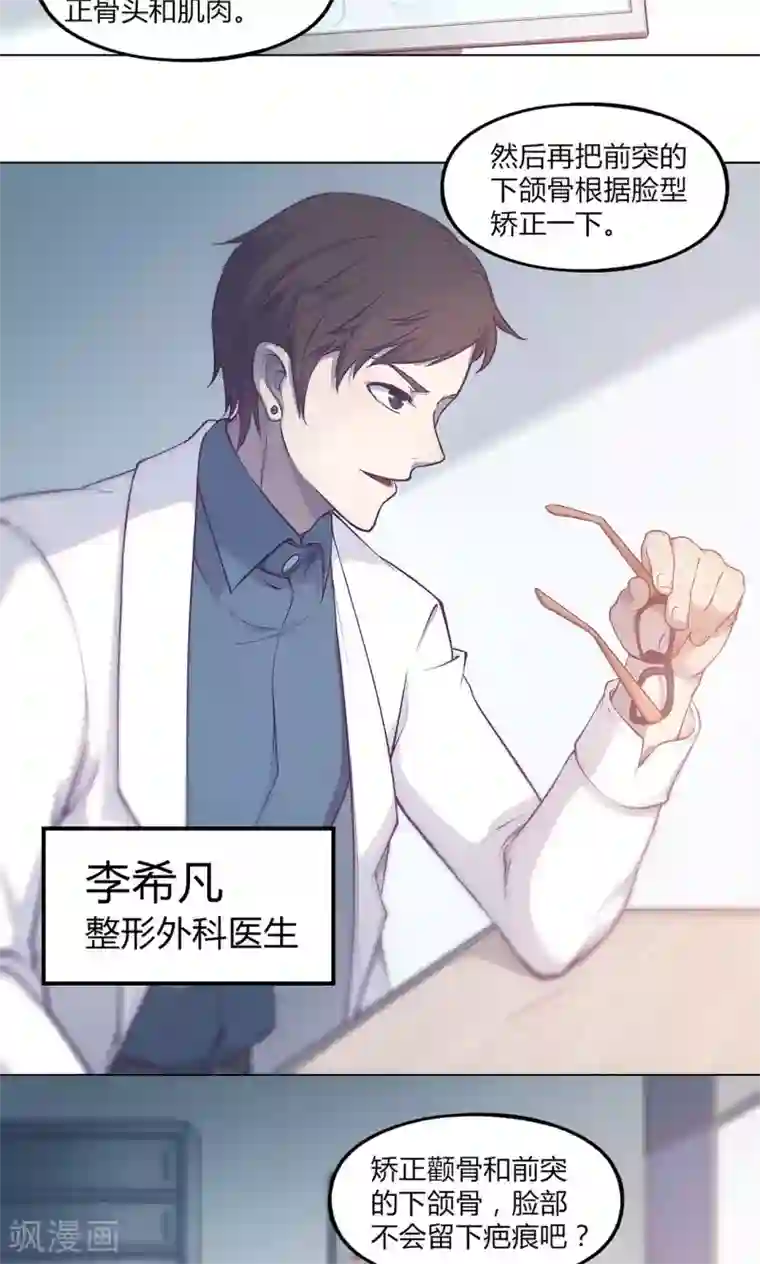 替身名媛第41话