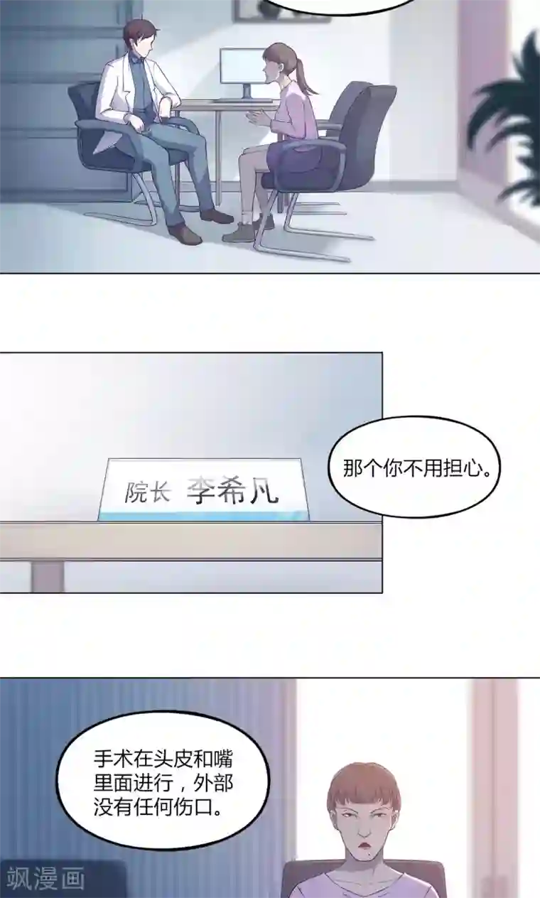 替身名媛第41话