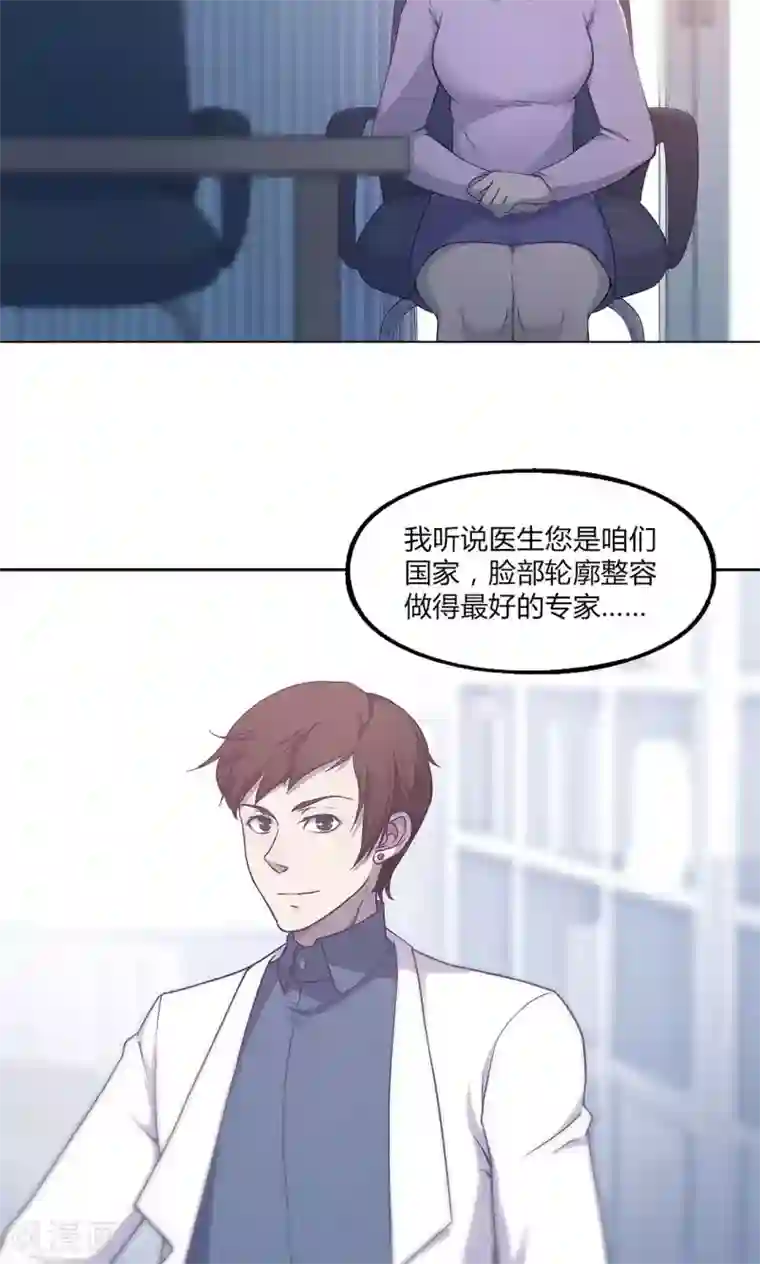 替身名媛第41话