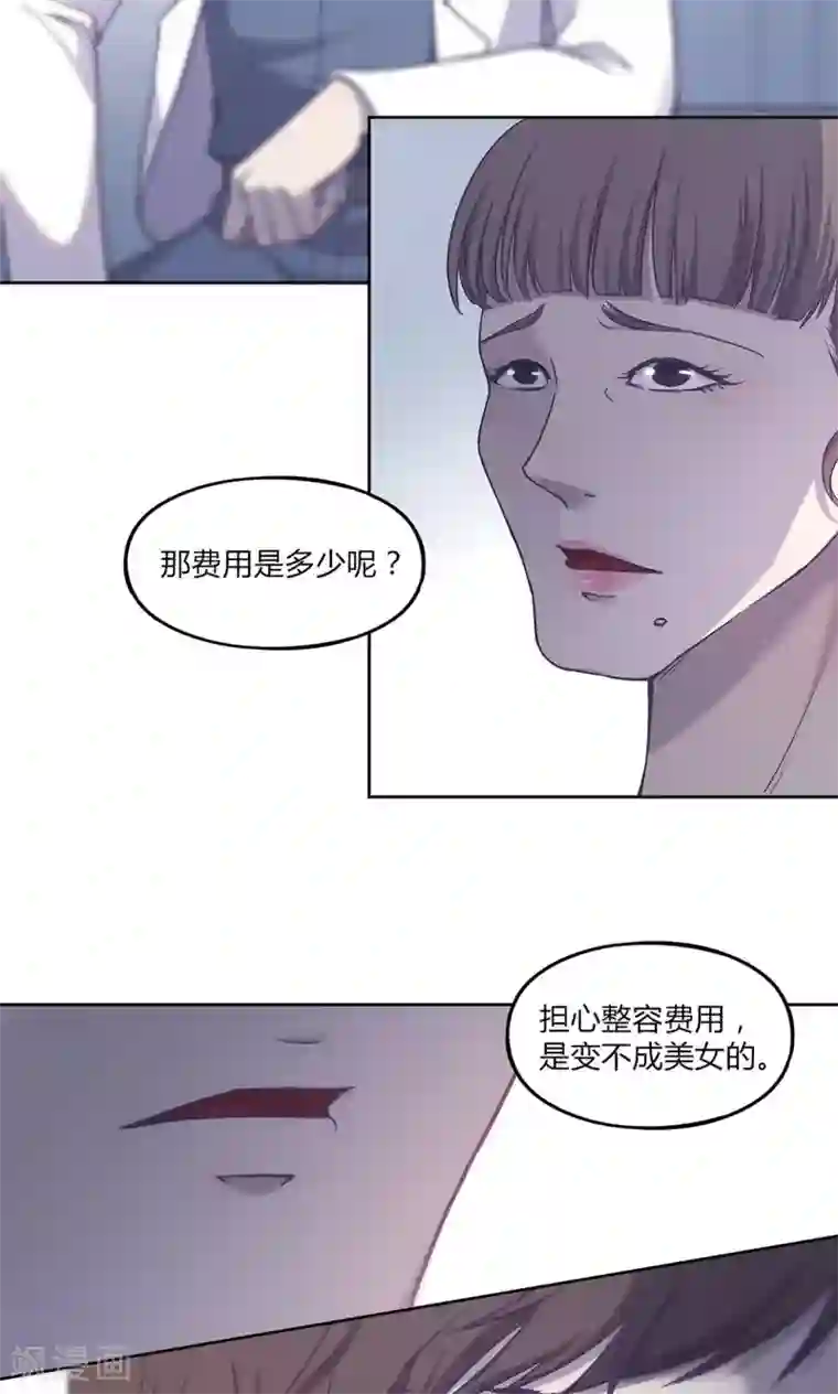 替身名媛第41话