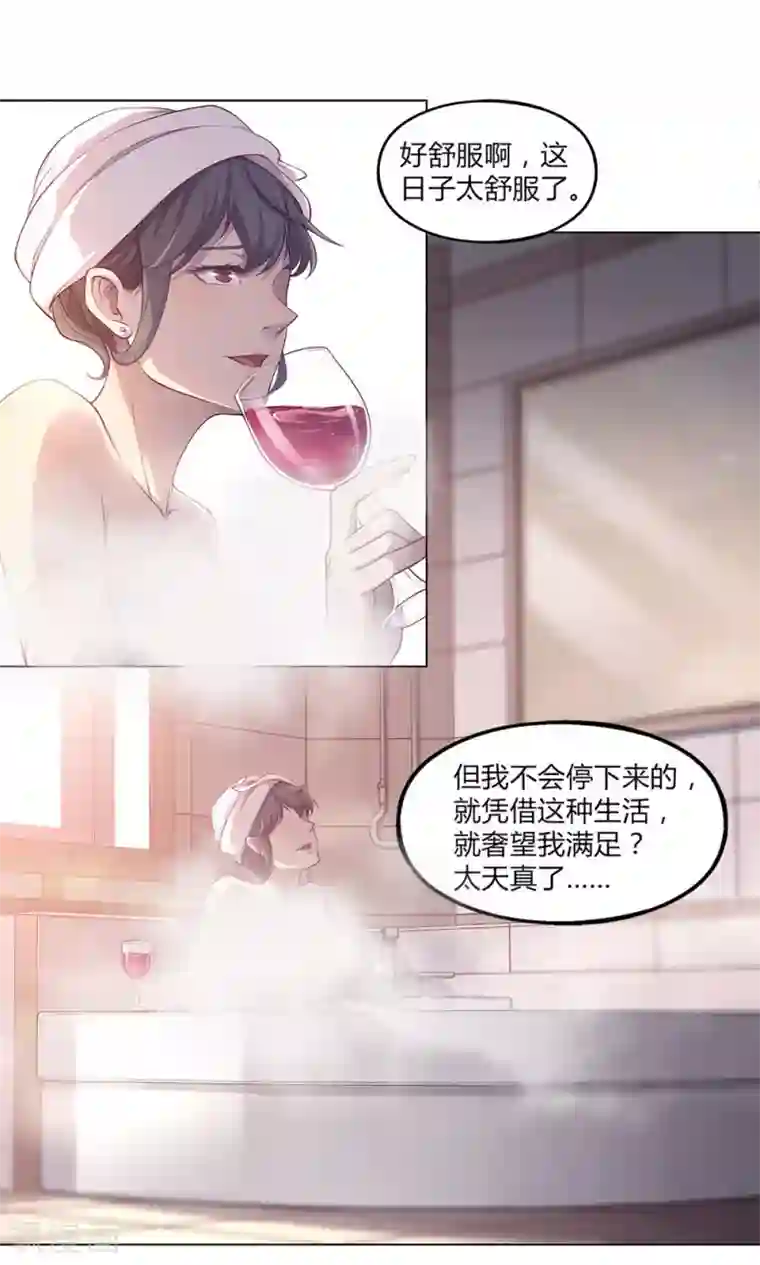 替身名媛第42话