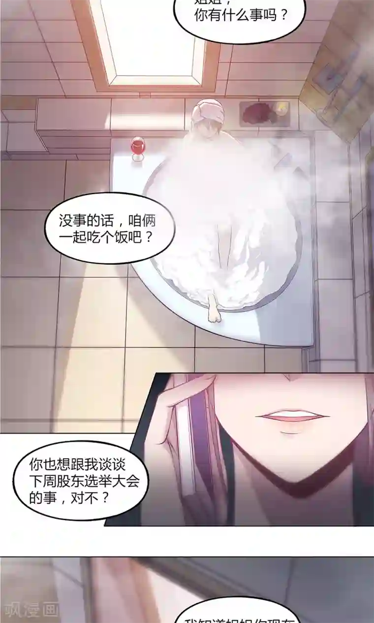 替身名媛第42话