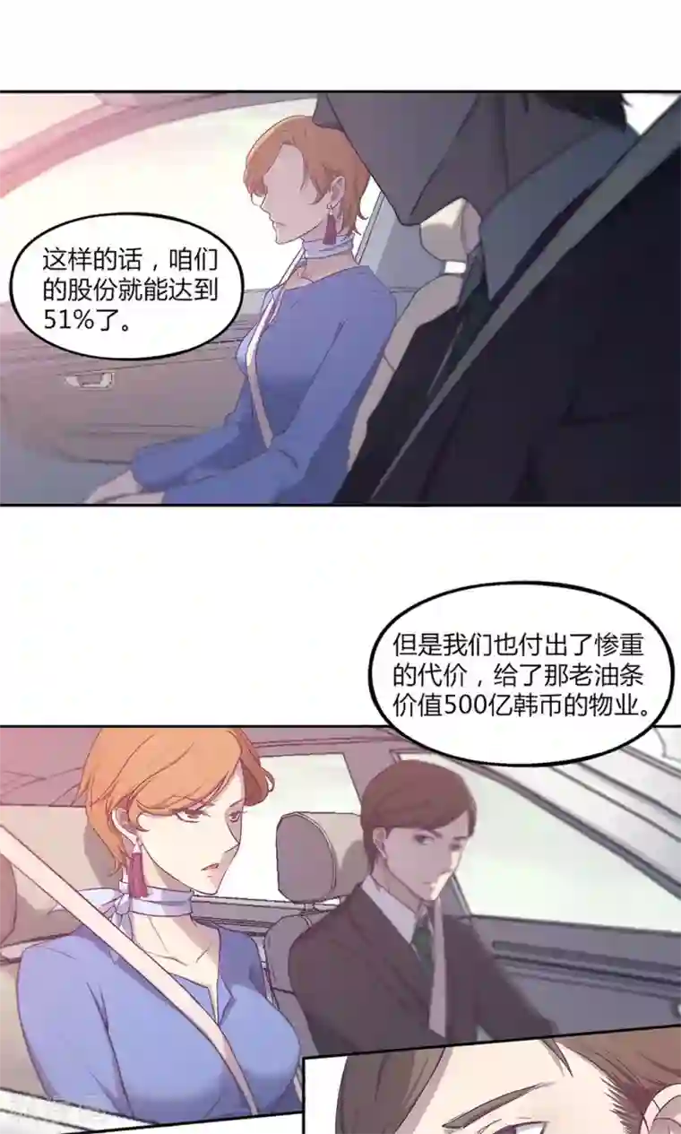 替身名媛第42话