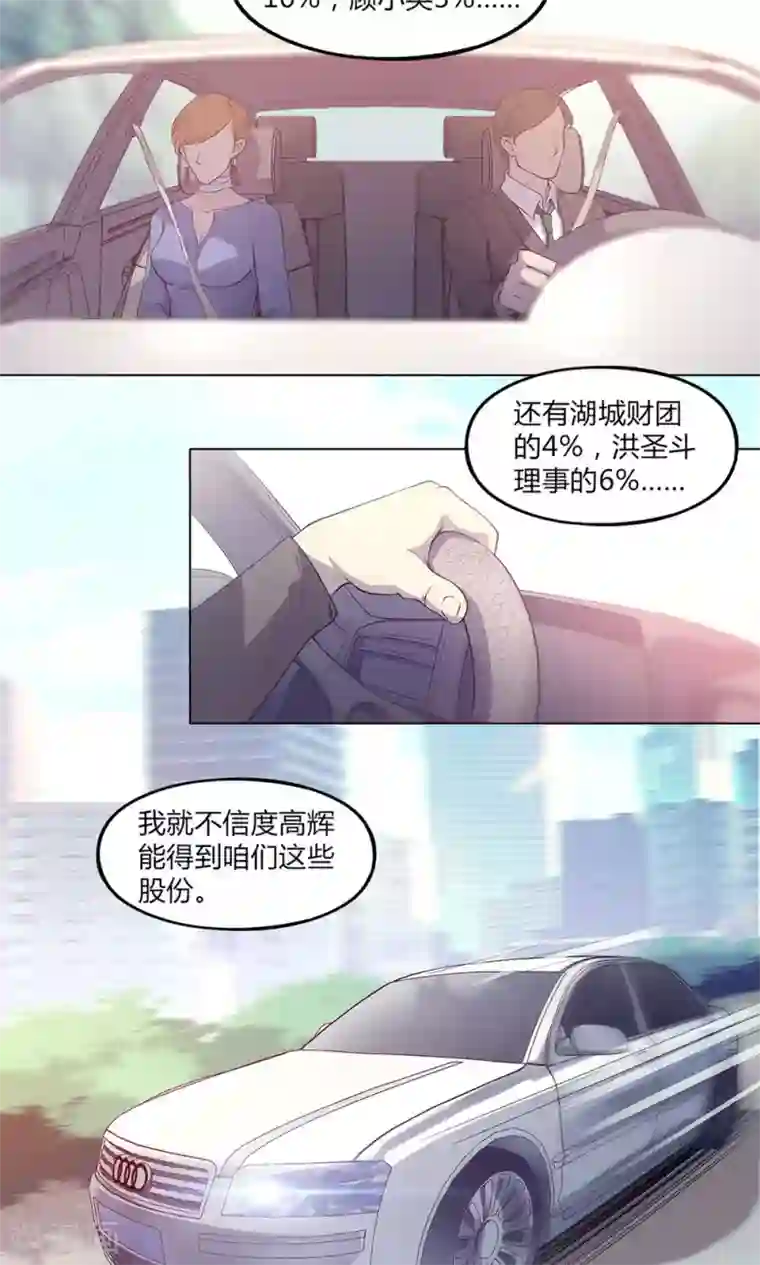 替身名媛第42话