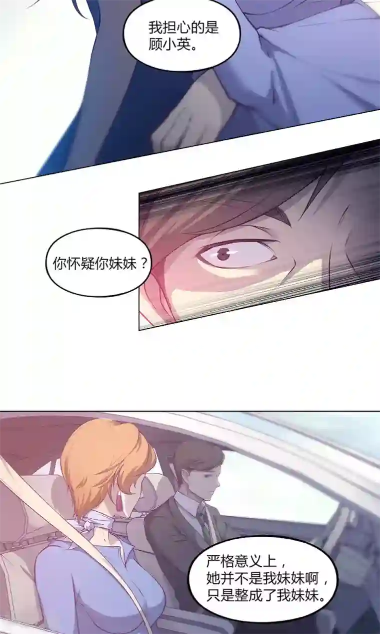 替身名媛第42话