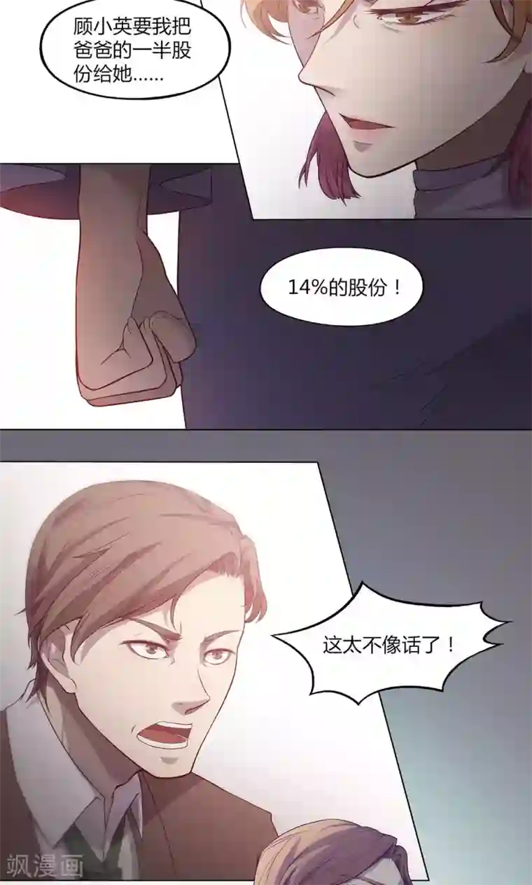 替身名媛第43话