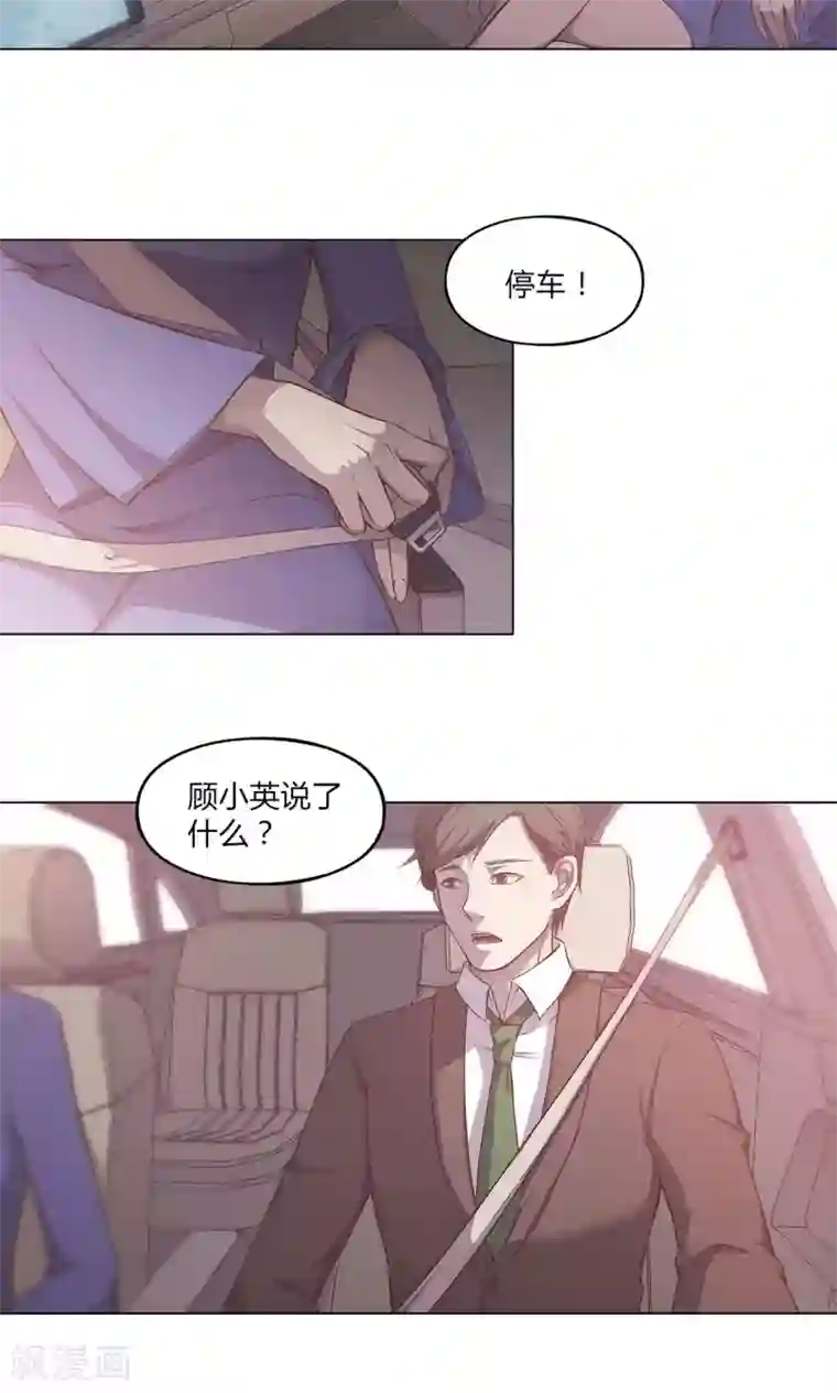 替身名媛第43话