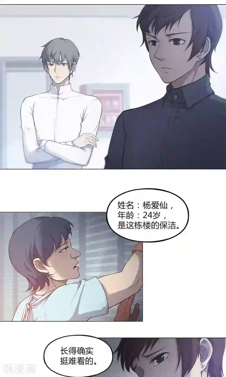 替身名媛第44话