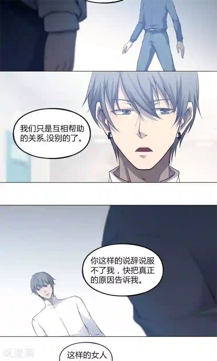 替身名媛第44话