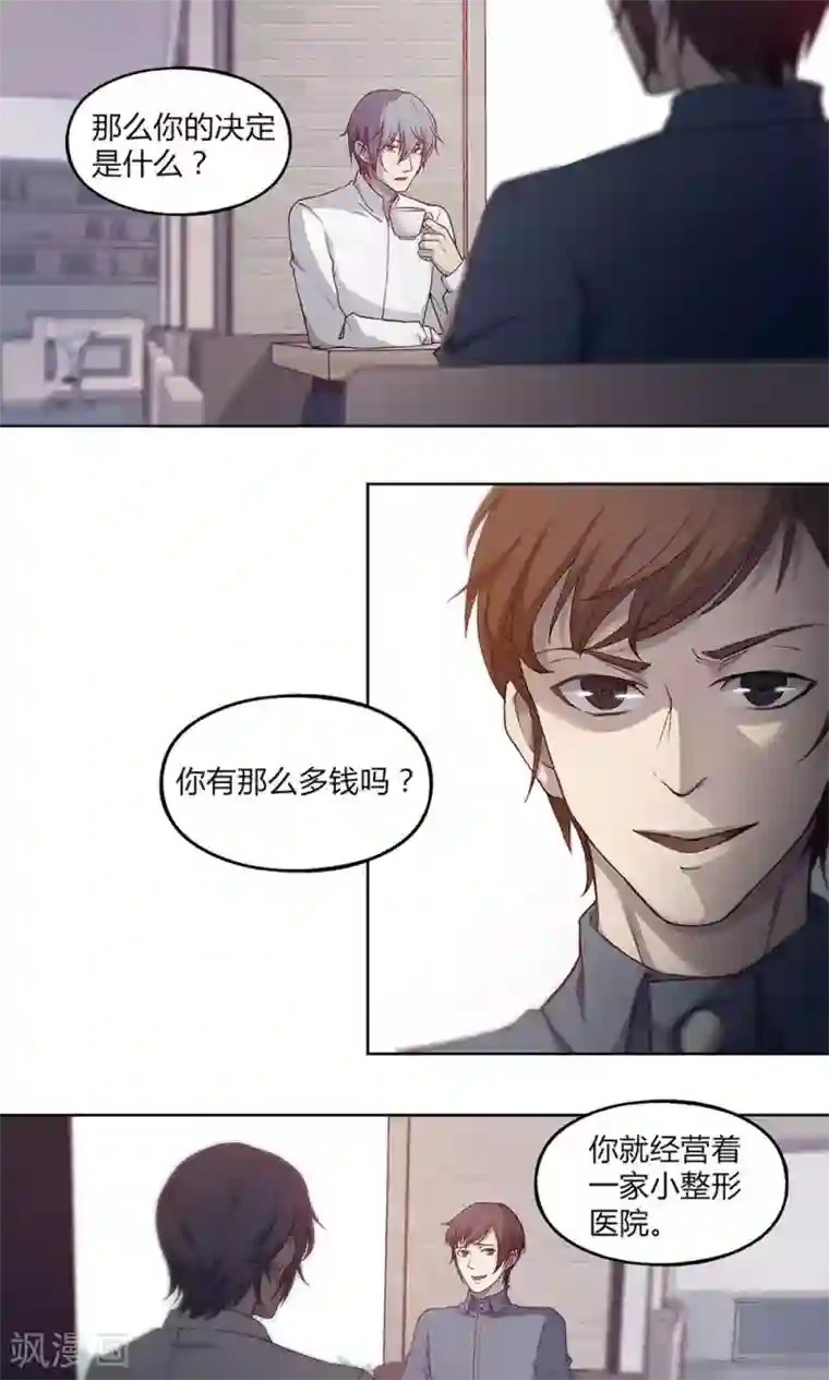 替身名媛第44话