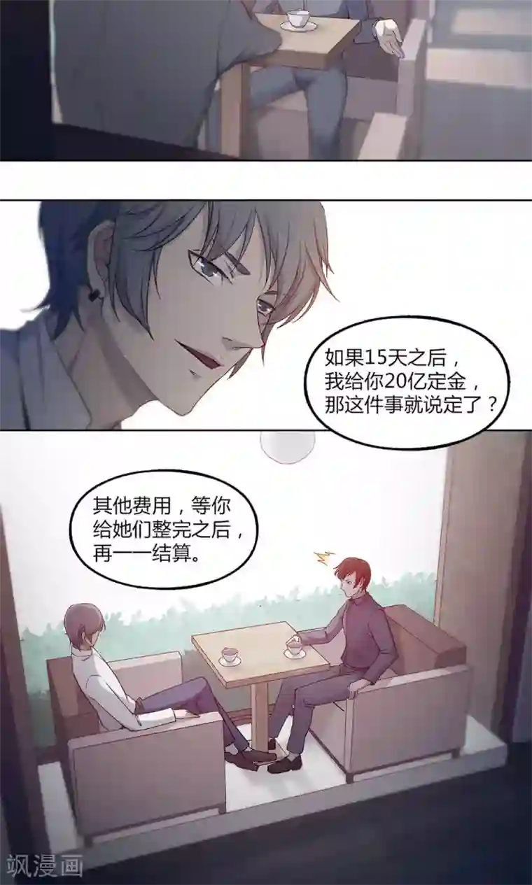 替身名媛第44话