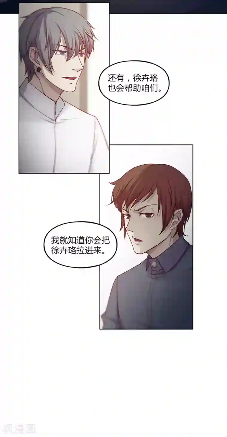 替身名媛第44话