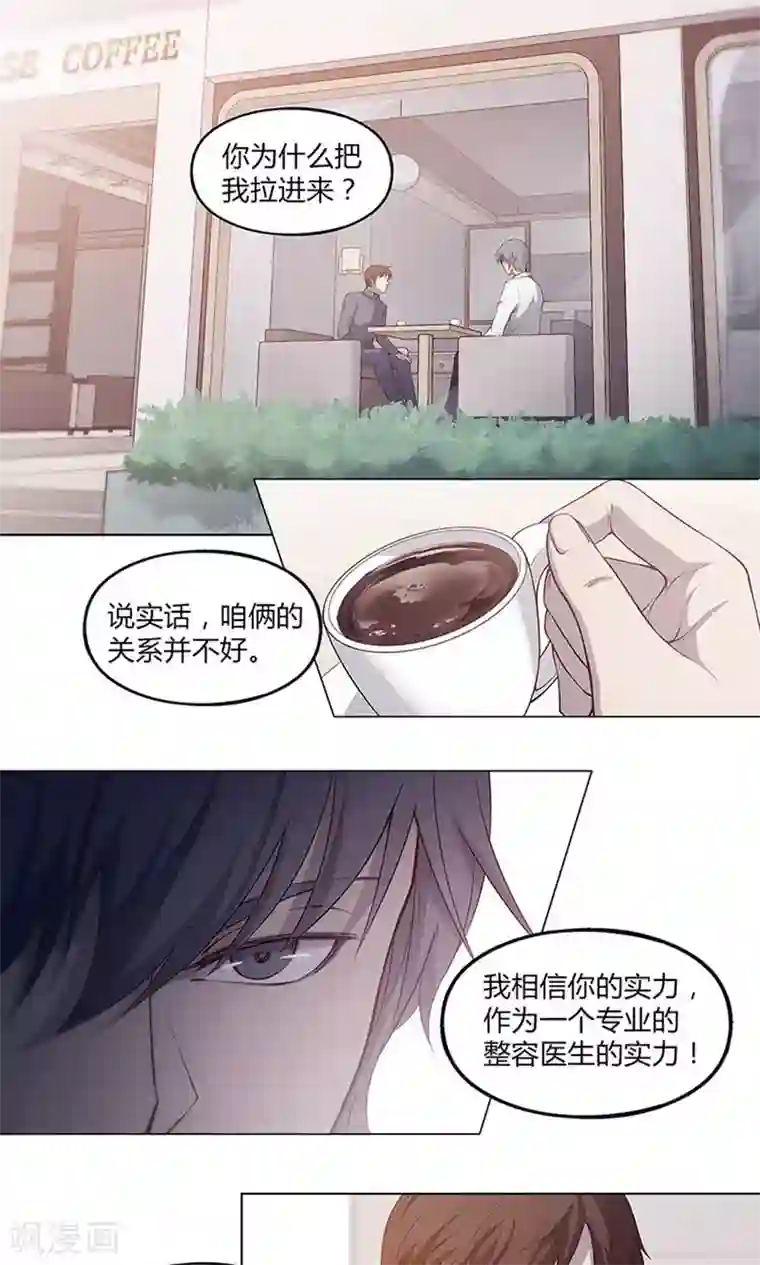 替身名媛第45话