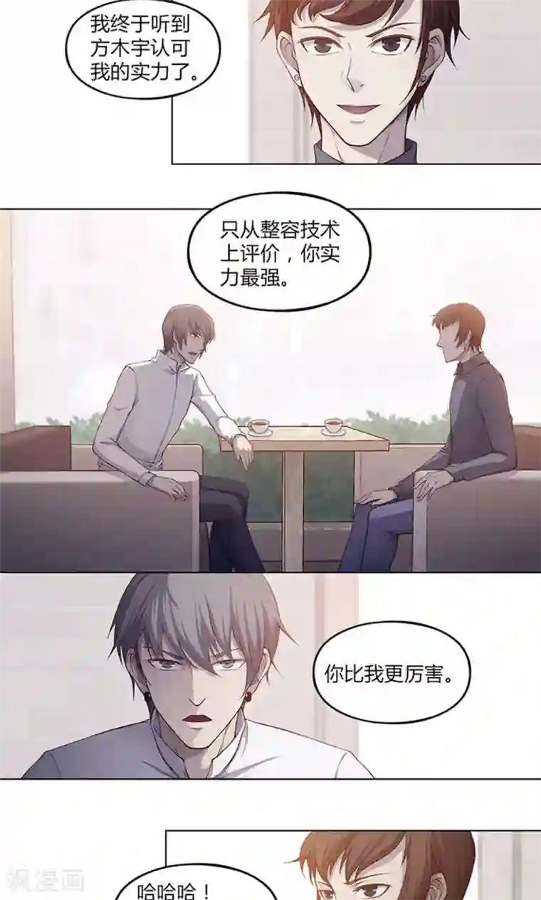 替身名媛第45话