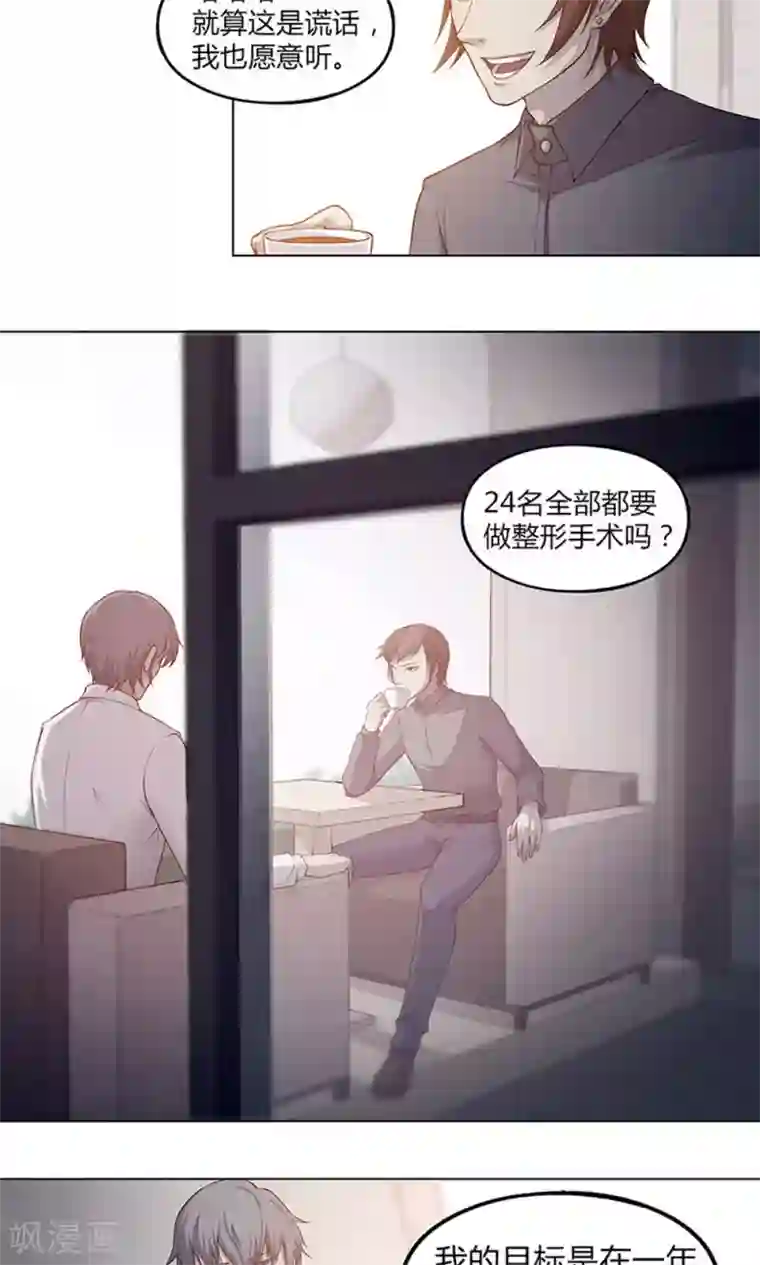 替身名媛第45话