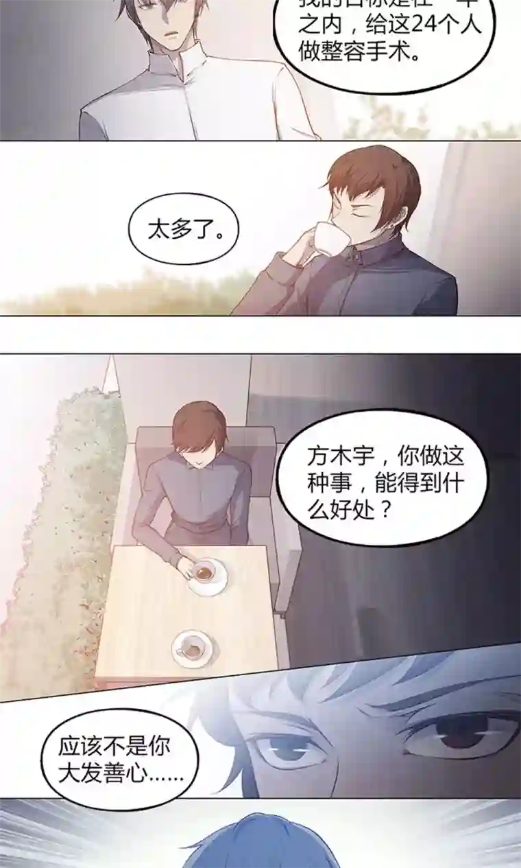替身名媛第45话