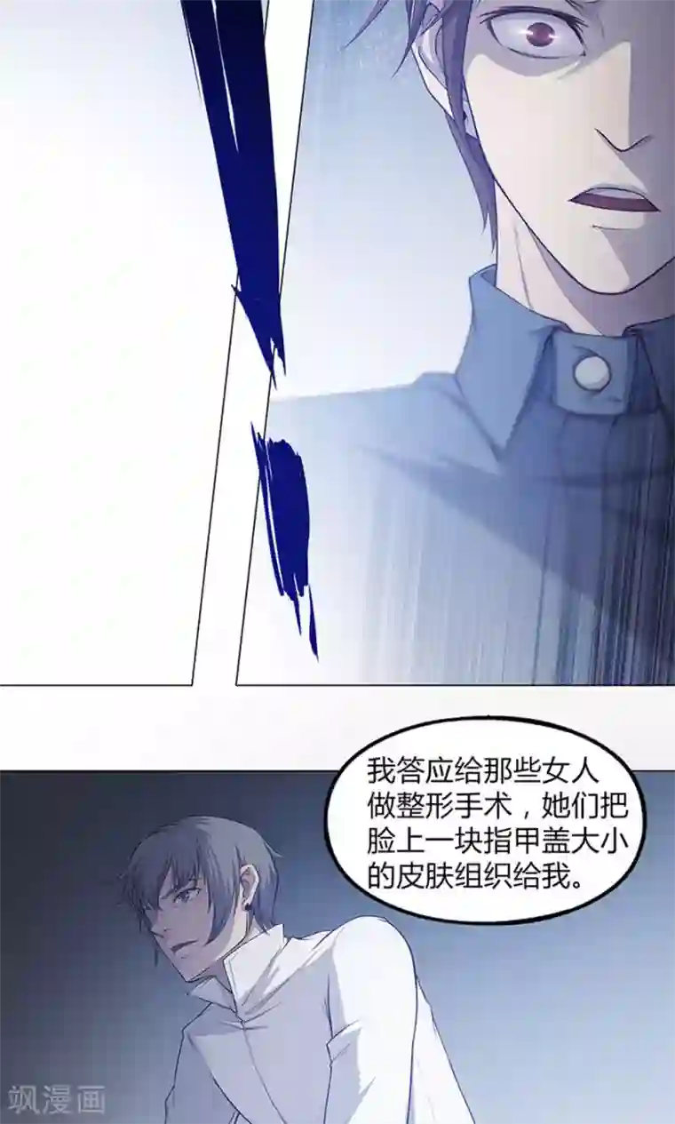 替身名媛第45话