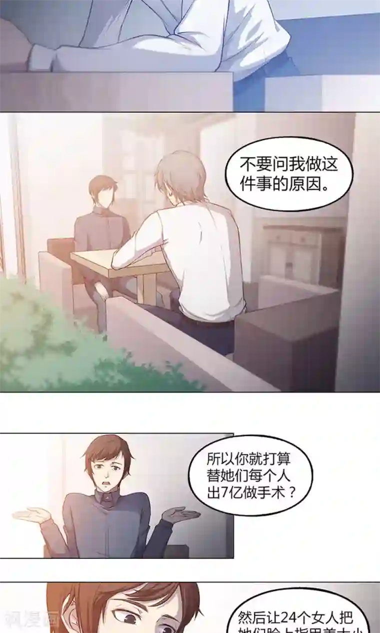 替身名媛第45话