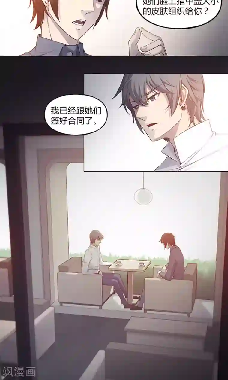 替身名媛第45话