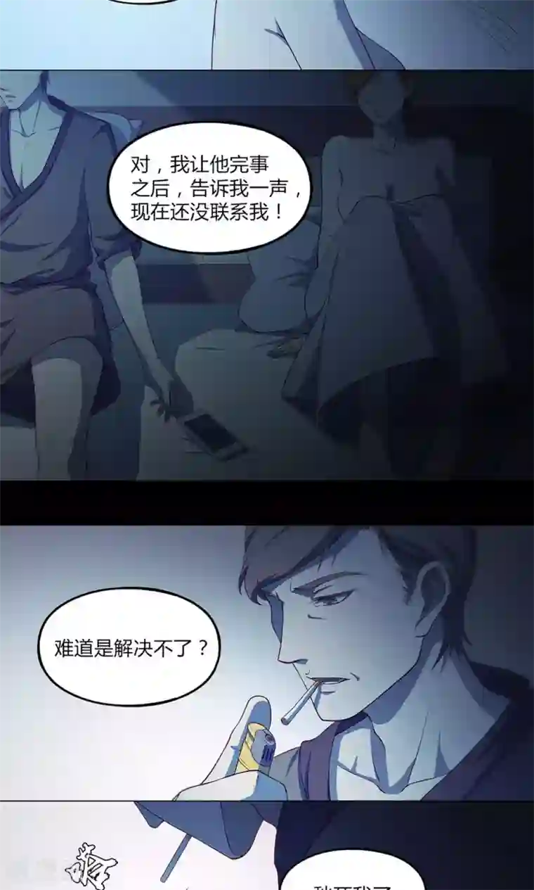 替身名媛第46话