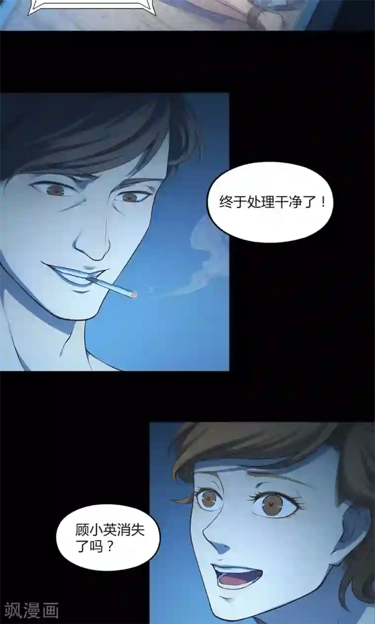 替身名媛第46话