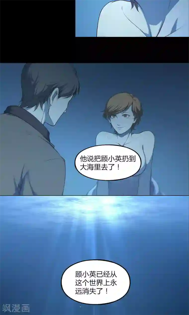 替身名媛第46话