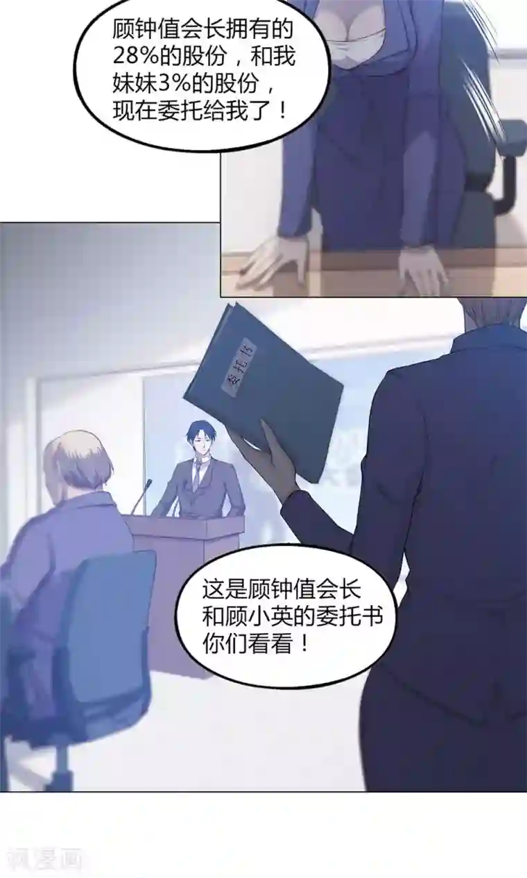 替身名媛第47话