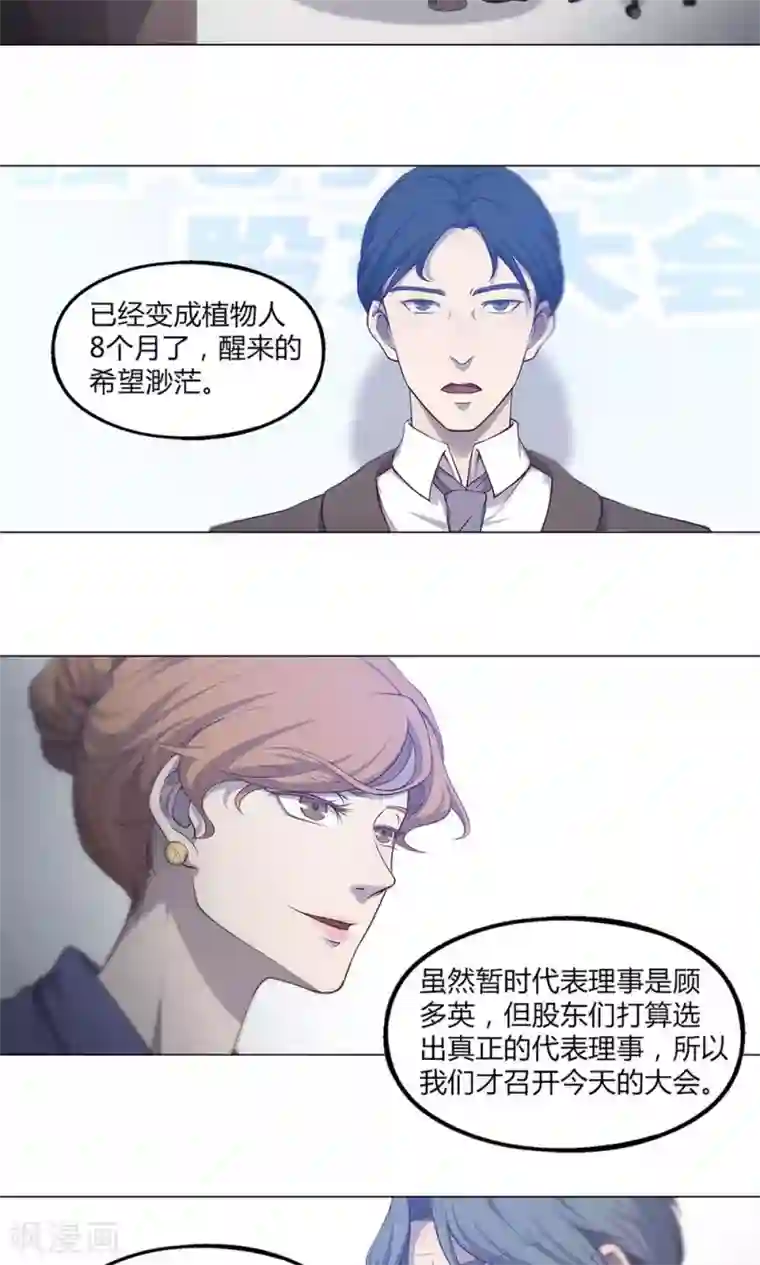 替身名媛第47话