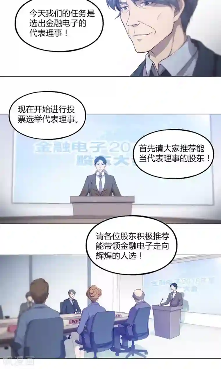 替身名媛第47话
