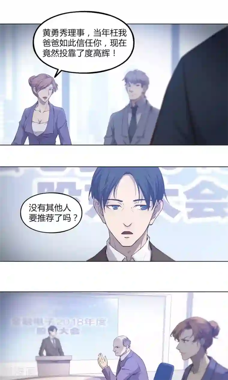 替身名媛第47话