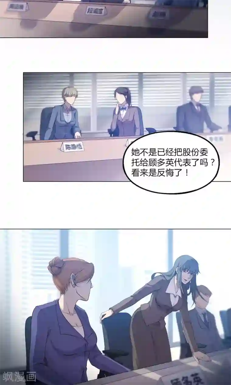 替身名媛第48话