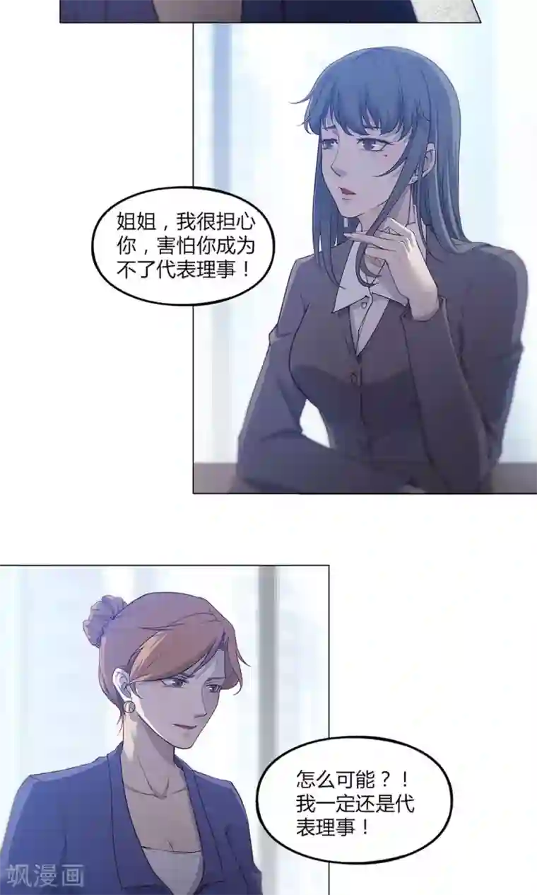 替身名媛第48话