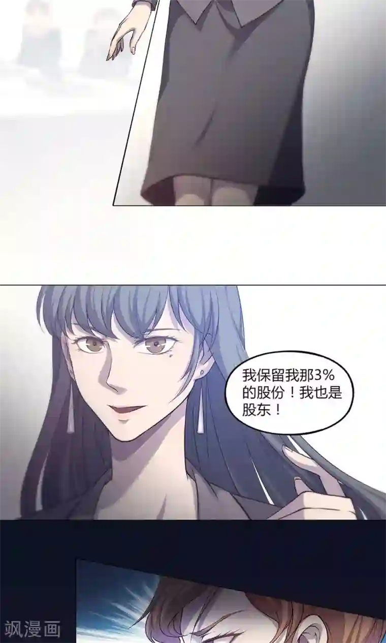 替身名媛第48话