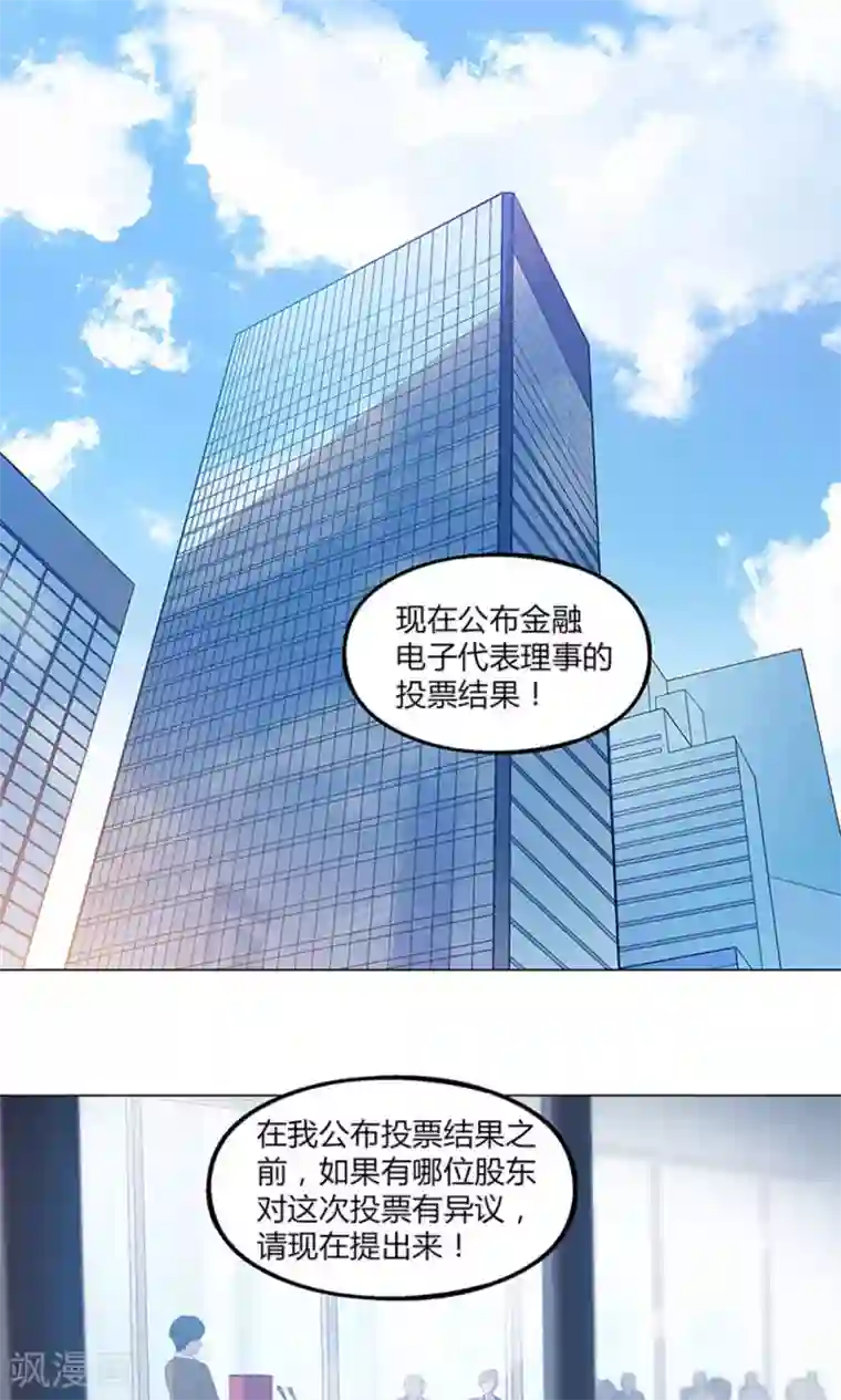 替身名媛第51话