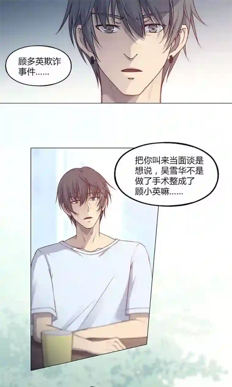 替身名媛第53话