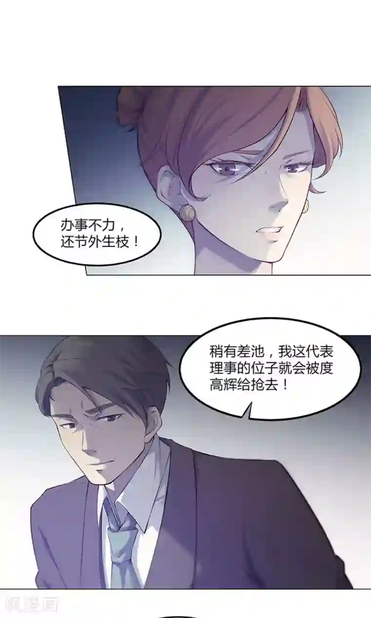 替身名媛第53话